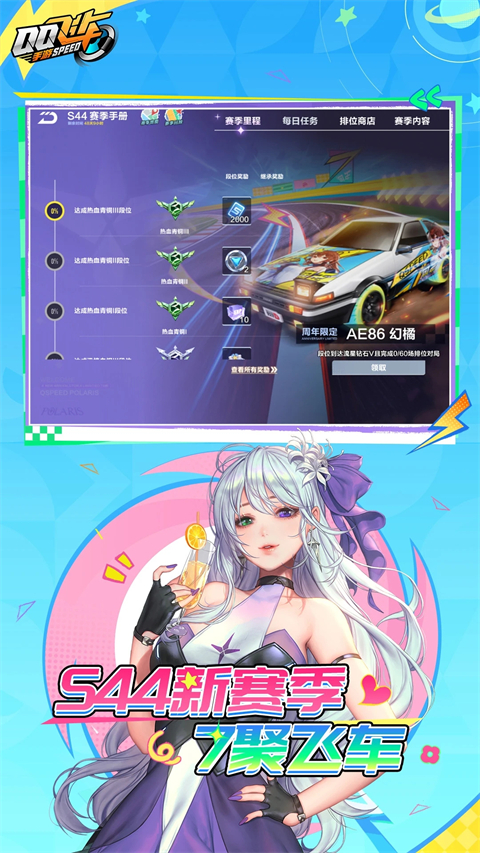 QQ飞车手游版官方版的图册