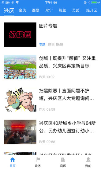 银川发布手机客户端的图册