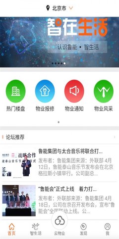 鲁能智生活的图册