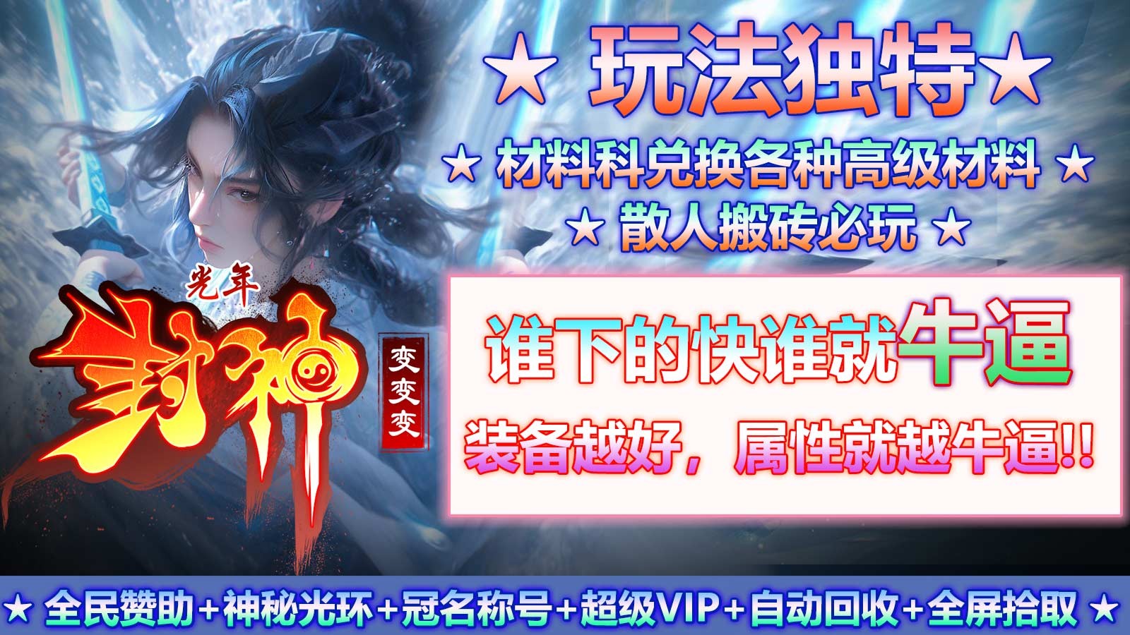 光年封神变变变的图册