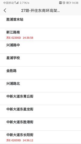 苏州公交智慧行的图册