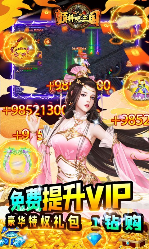 颤抖吧三国官方版的图册