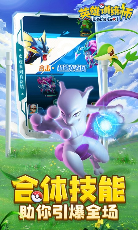 英雄训练师GM版至尊15的图册