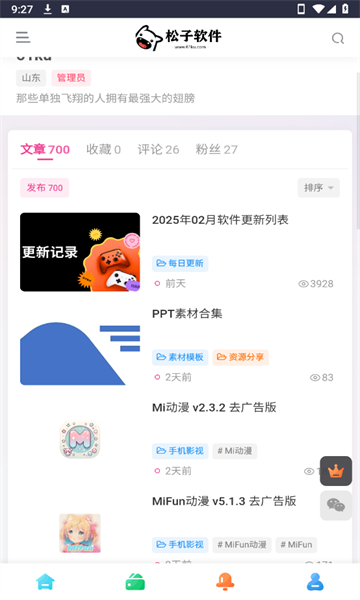 松子软件库最新版的图册