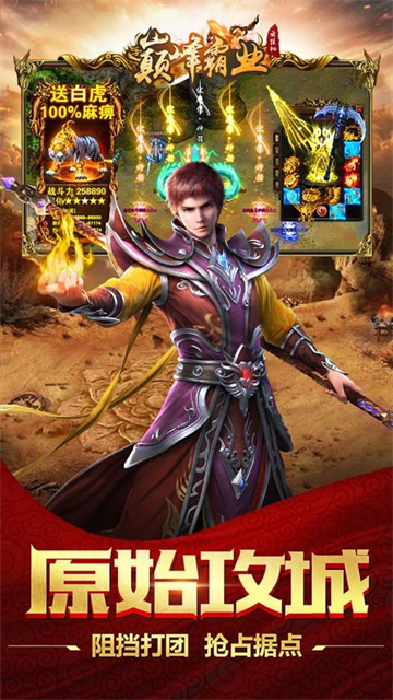 巅峰霸业手游的图册