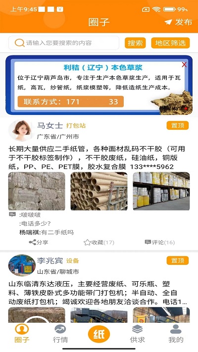 废纸圈软件的图册