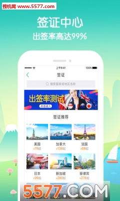 康辉旅游安卓版的图册