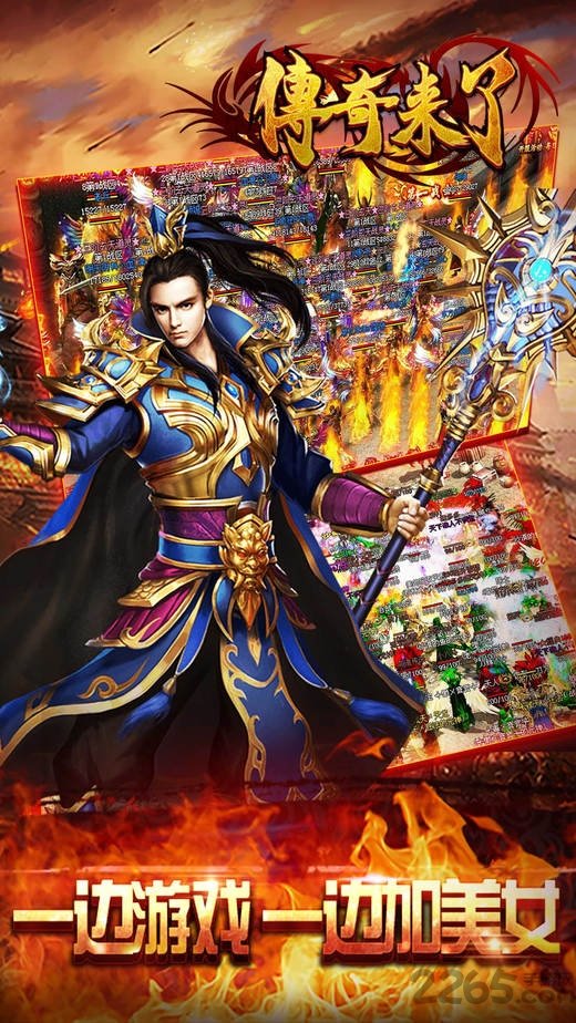 百度版传奇来了手游的图册