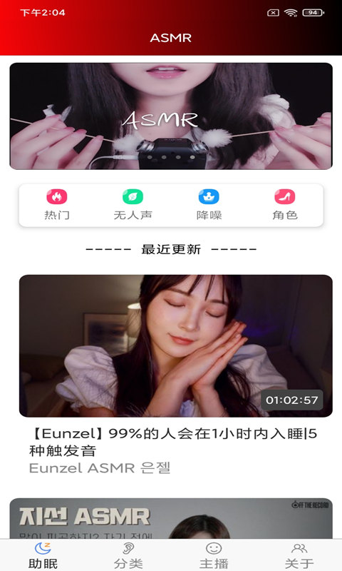 助眠管家app(改名asmr助眠)的图册