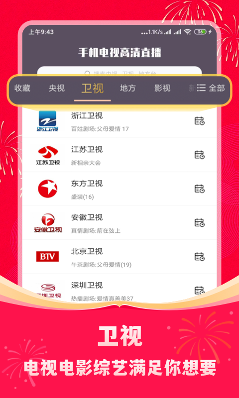 手机电视高清直播免费版的图册