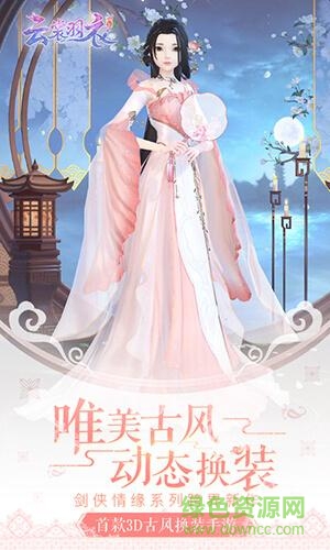 腾讯霓裳羽衣游戏(云裳羽衣)的图册