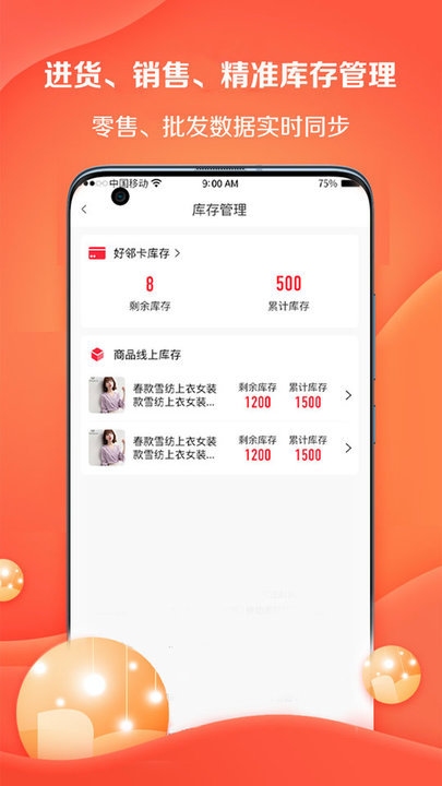 好邻好物(进销存管理)的图册