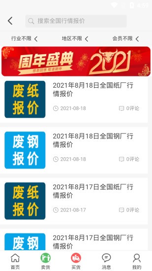 八闽废帮(废料交易)的图册