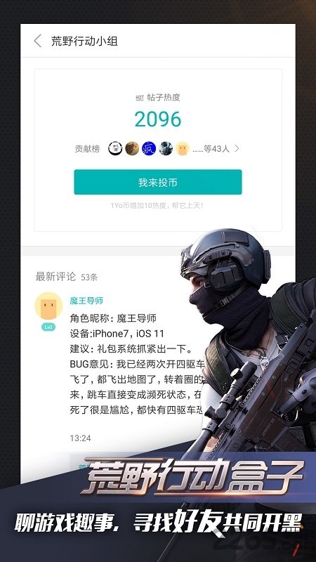荒野行动游戏盒子的图册