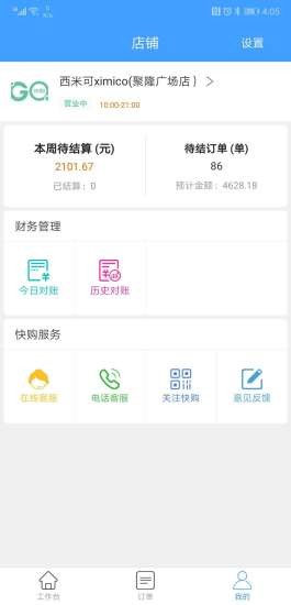 快购眼镜商家版app的图册