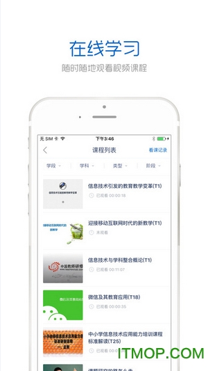 手机研修网客户端的图册