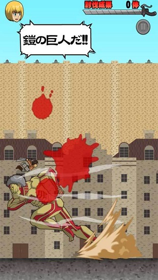 进击的巨人跑酷的图册