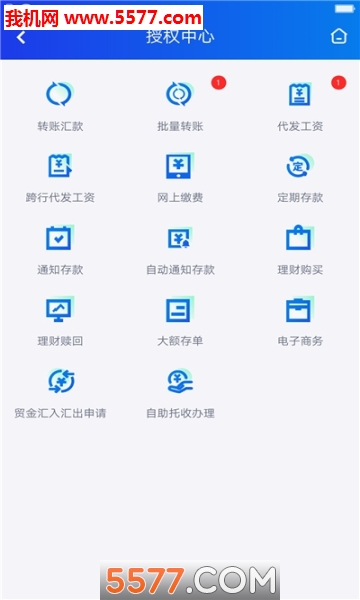 青银企业版app的图册