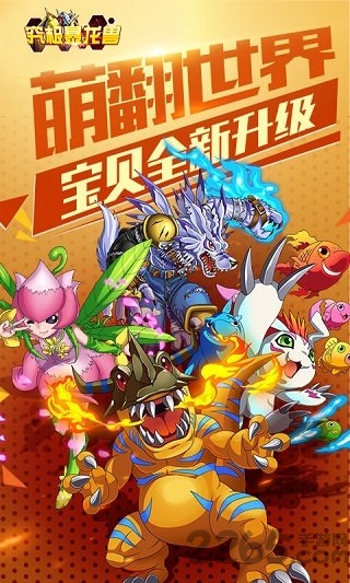 究极暴龙兽满v变态版的图册