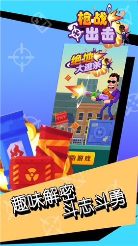 枪战出击的图册