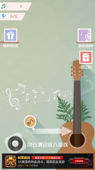 音符点点消提现版的图册