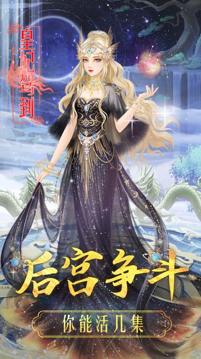 皇妃驾到的图册