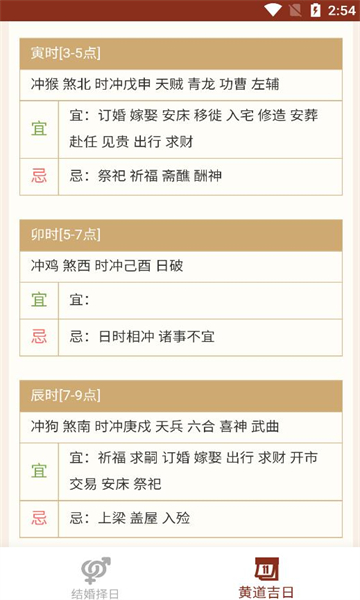 黄道吉日查询2025手机版的图册