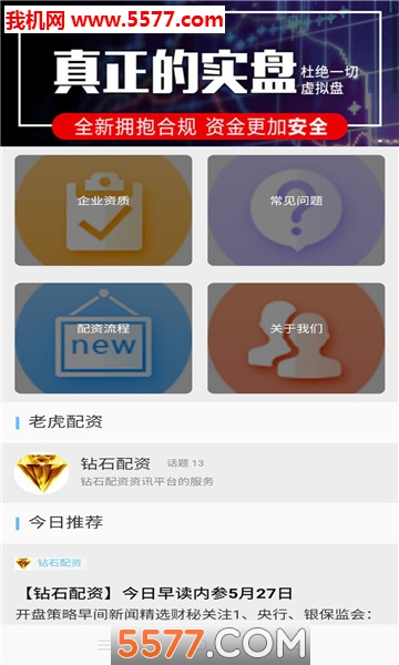 配资返佣软件的图册