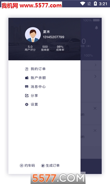 享约车代驾软件的图册
