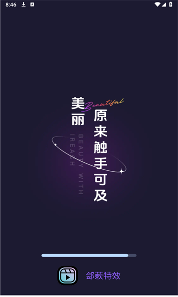 郐蔌特效安卓版的图册