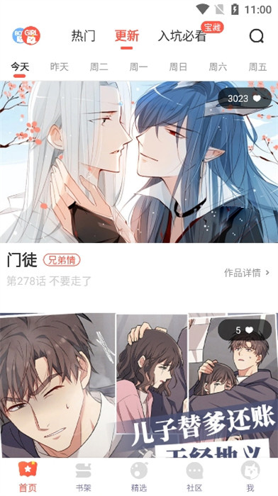 吹妖漫画的图册