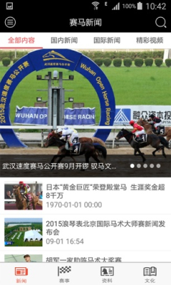 赛马网客户端的图册