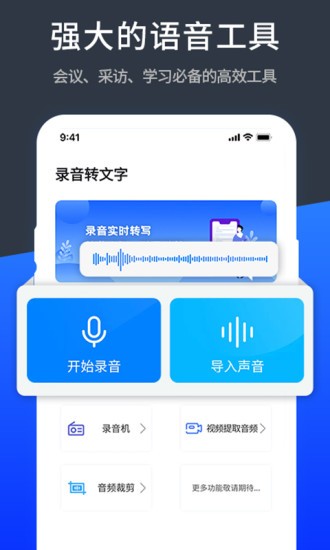 语音转文字translate的图册