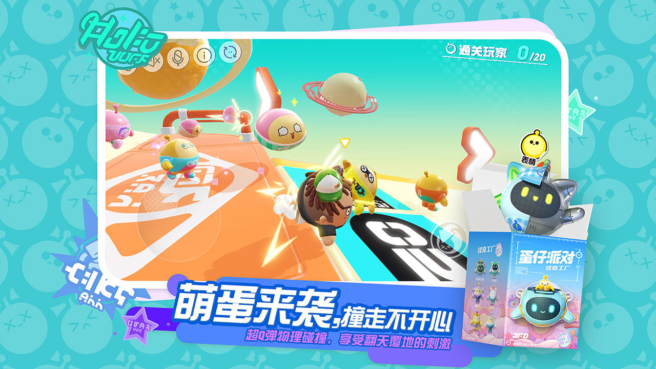 蛋仔派对2024最新版的图册