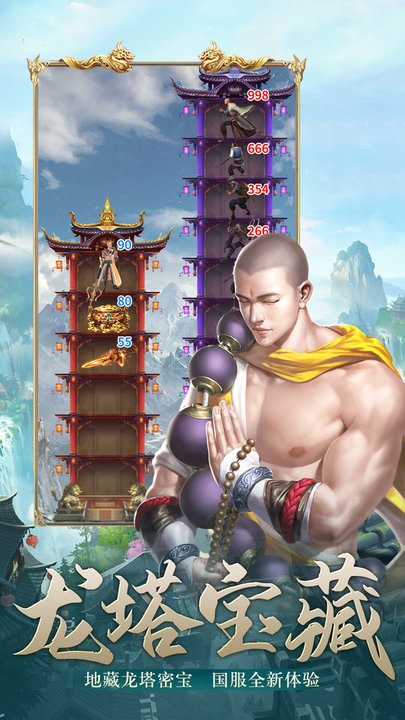 迅速躲开地藏爬塔修仙手游的图册