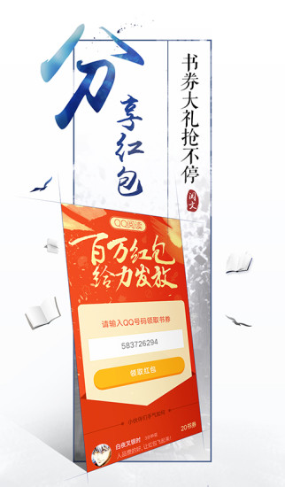 QQ阅读芈月传专版的图册