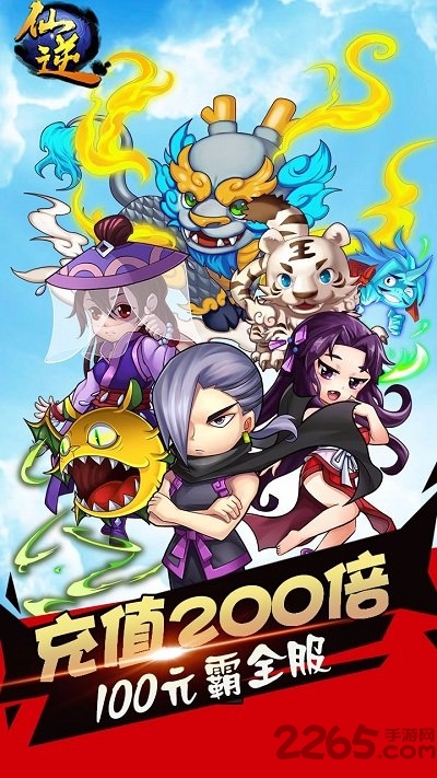 仙逆手游小瓜客户端的图册