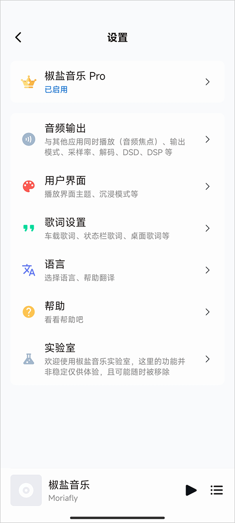椒盐音乐去广告版的图册