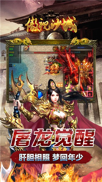 傲视沙城经典传奇的图册