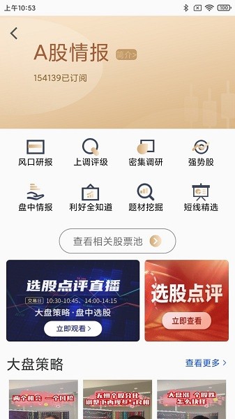 财智星app的图册