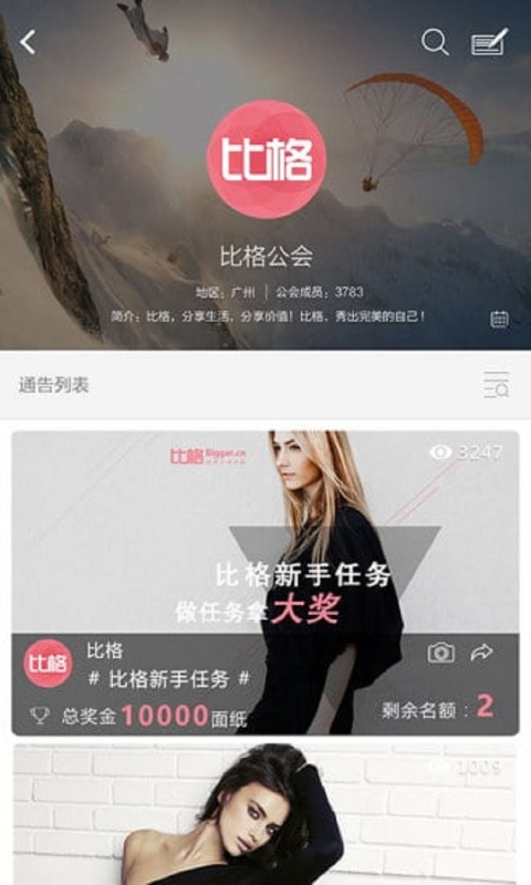 比格手机版的图册