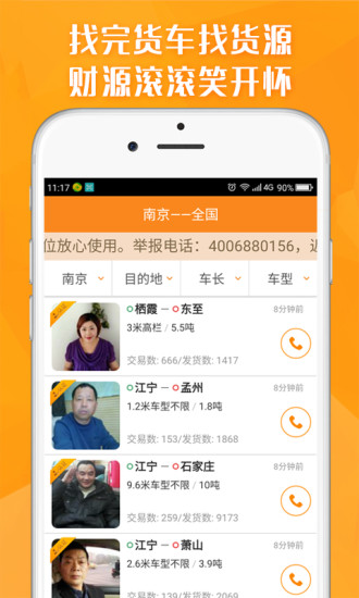 运满满找车的图册