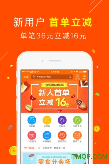 来伊份手机app的图册
