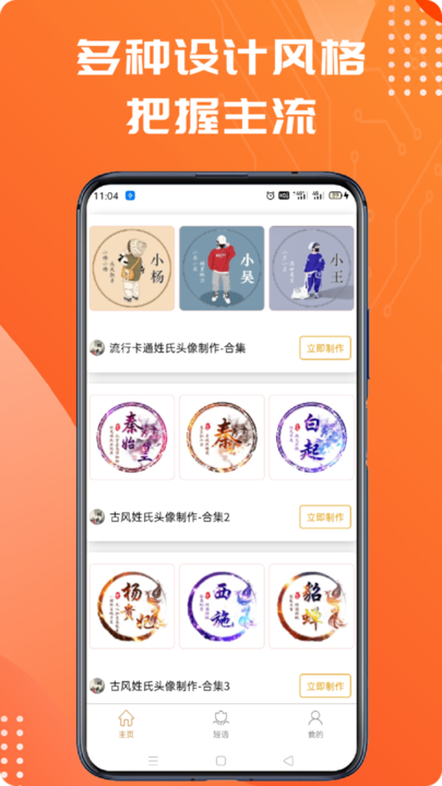 古风姓氏头像生成器手机软件的图册