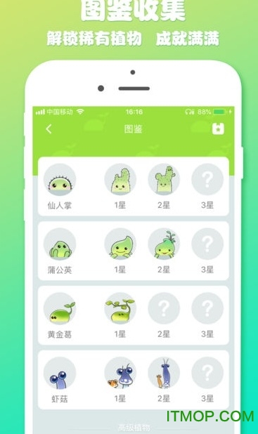 植物联萌的图册