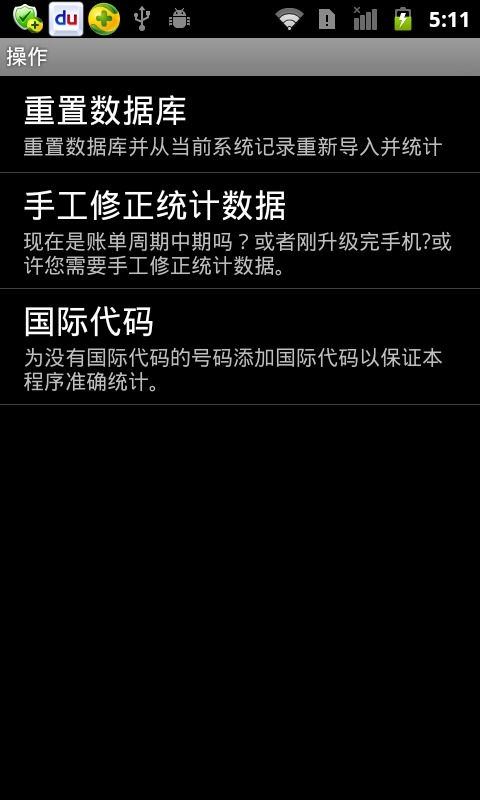 电话数据统计软件的图册