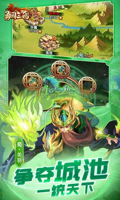 勇闯三国手游的图册