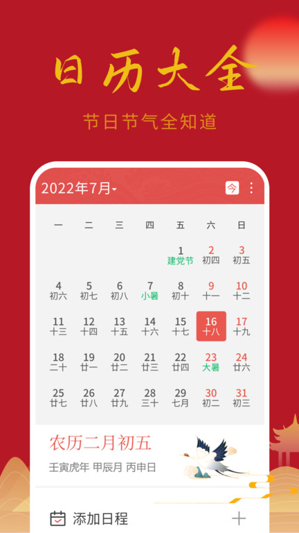 万顺日历通app的图册
