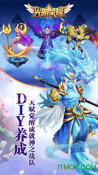 光明荣耀变态版手游的图册