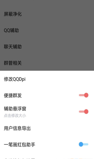 qq小菜豆功能增强模块(a)的图册